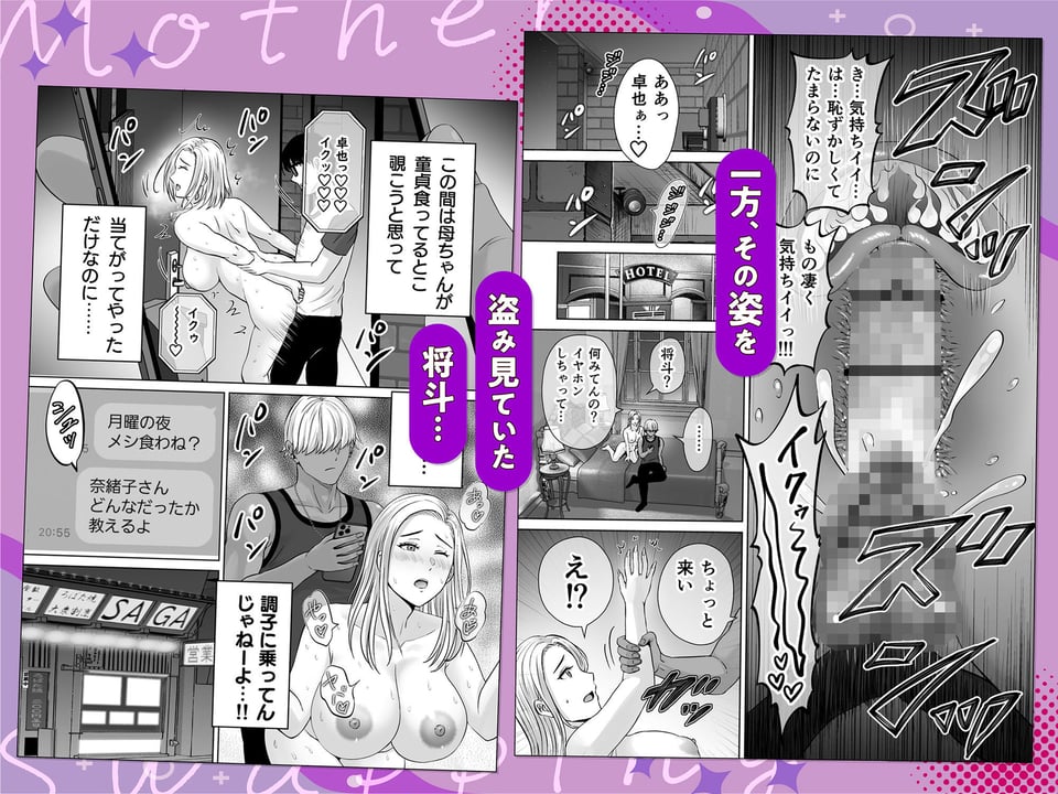 母スワッピング2〜母ちゃんを交換してイラついた俺のヤバい嫉妬の話〜 4 ページ目