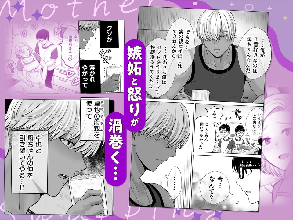 母スワッピング2〜母ちゃんを交換してイラついた俺のヤバい嫉妬の話〜 5 ページ目