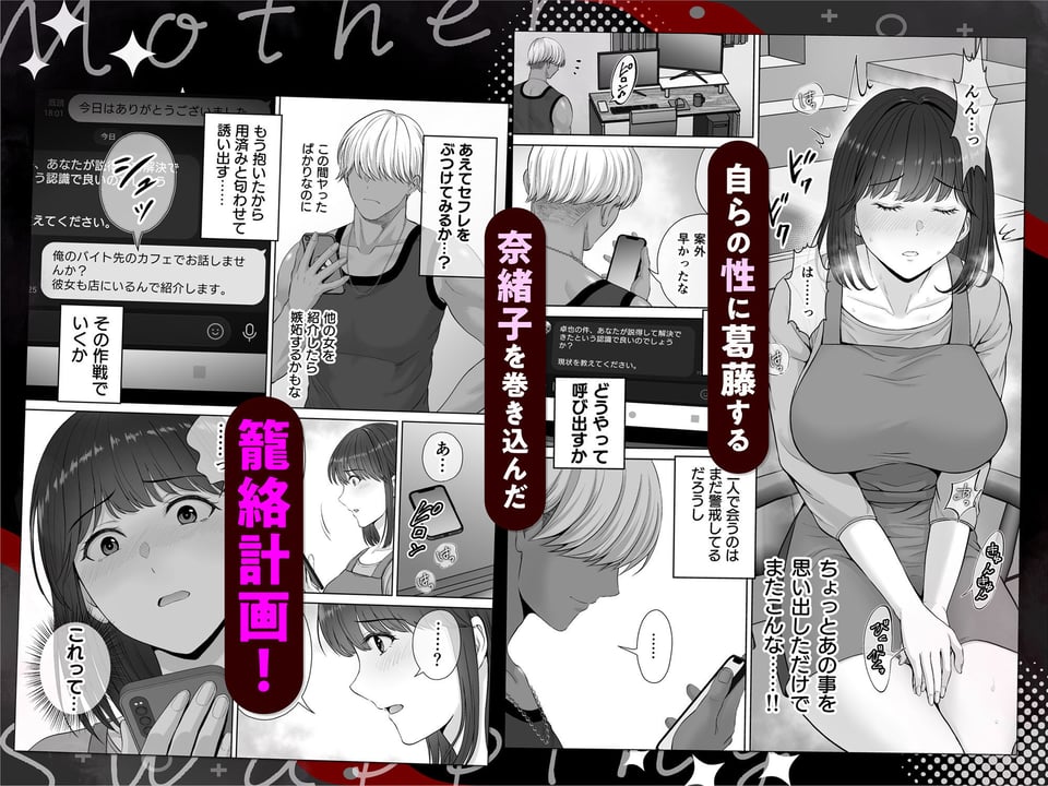 母スワッピング2〜母ちゃんを交換してイラついた俺のヤバい嫉妬の話〜 6 ページ目