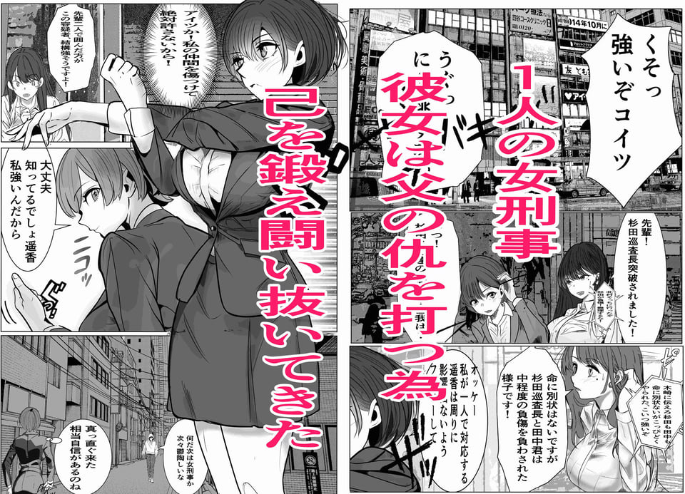 鬼強女刑事が絶対負けたく無い父の仇の犯罪者に敗北し堕ちて調教される話 2 1 ページ目