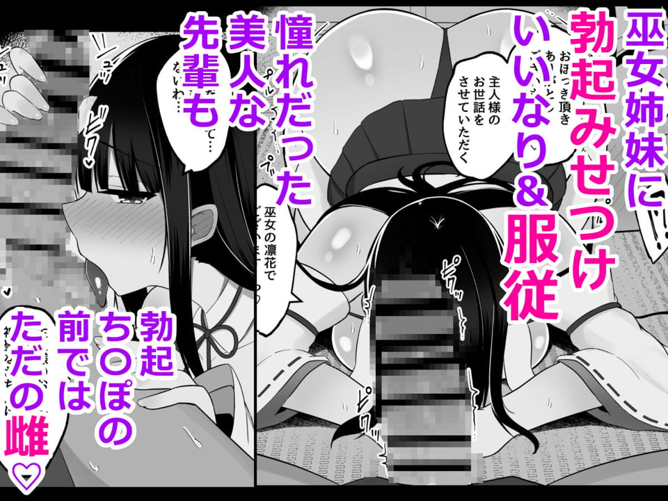 淫神ノ巫女〜村の掟で勃起ちんぽに逆らえないでか乳巫女姉妹と神社に閉じ込められ…勃起しまくり種付けしまくりの3日間 4 ページ目