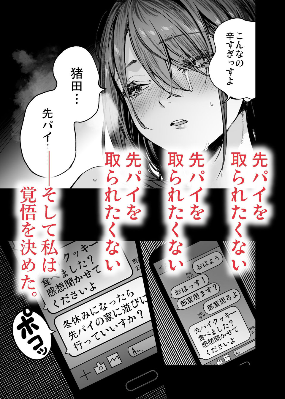 ふたりが幸せになっていく姿を見るくらいなら死んだほうがいい。 7 ページ目