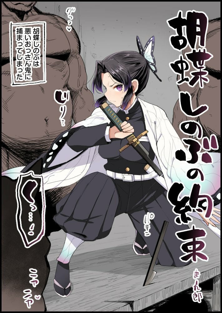 胡蝶しのぶの約束総集編 1 ページ目