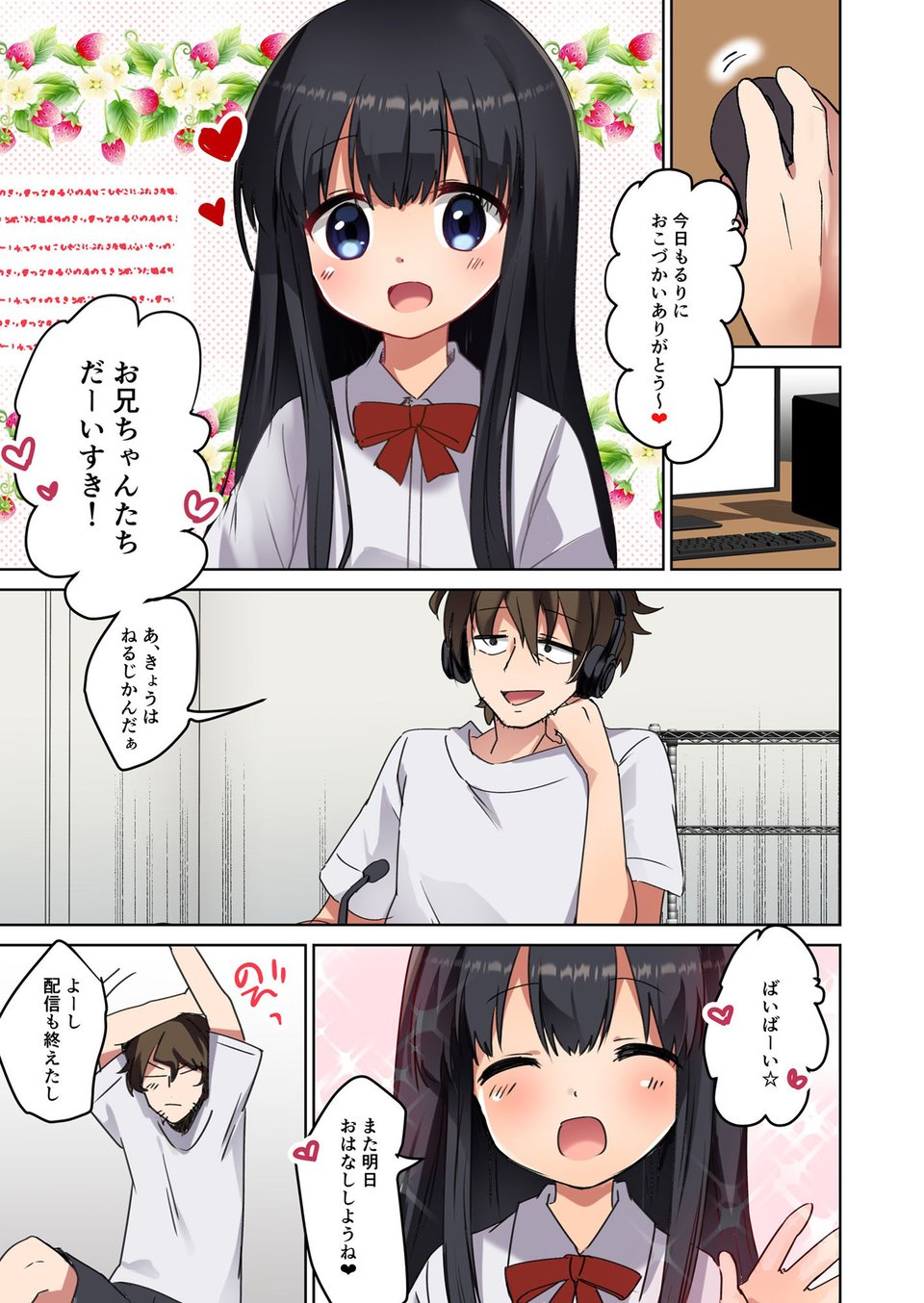 美少女漫画家♂が美少女になって美少女にHな事をされる話 1 ページ目