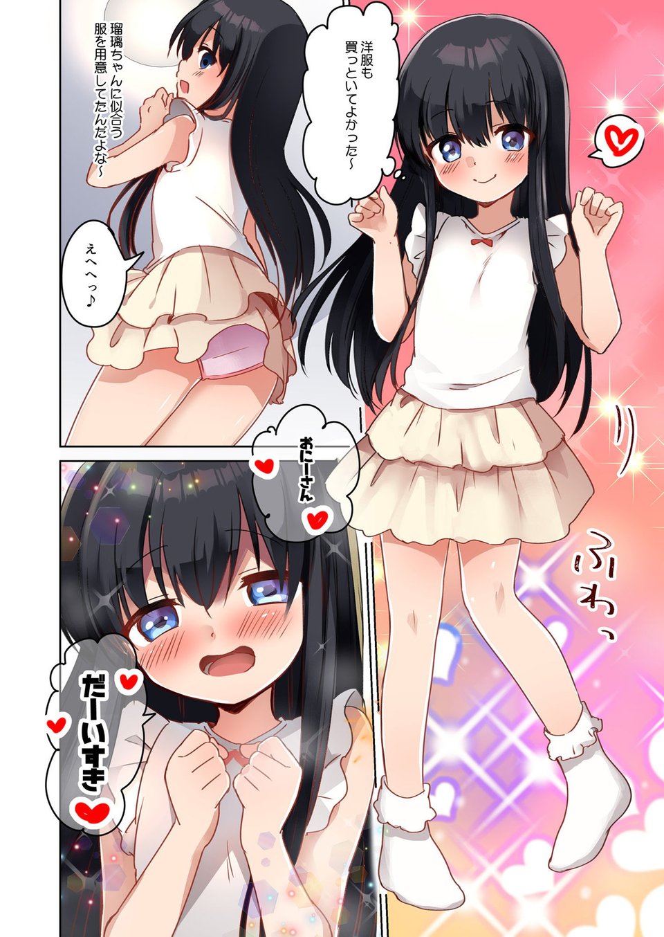 美少女漫画家♂が美少女になって美少女にHな事をされる話 6 ページ目