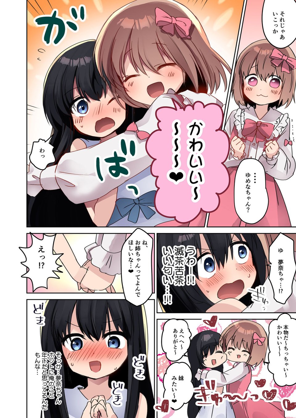 美少女漫画家♂が美少女になって美少女にHな事をされる話 8 ページ目