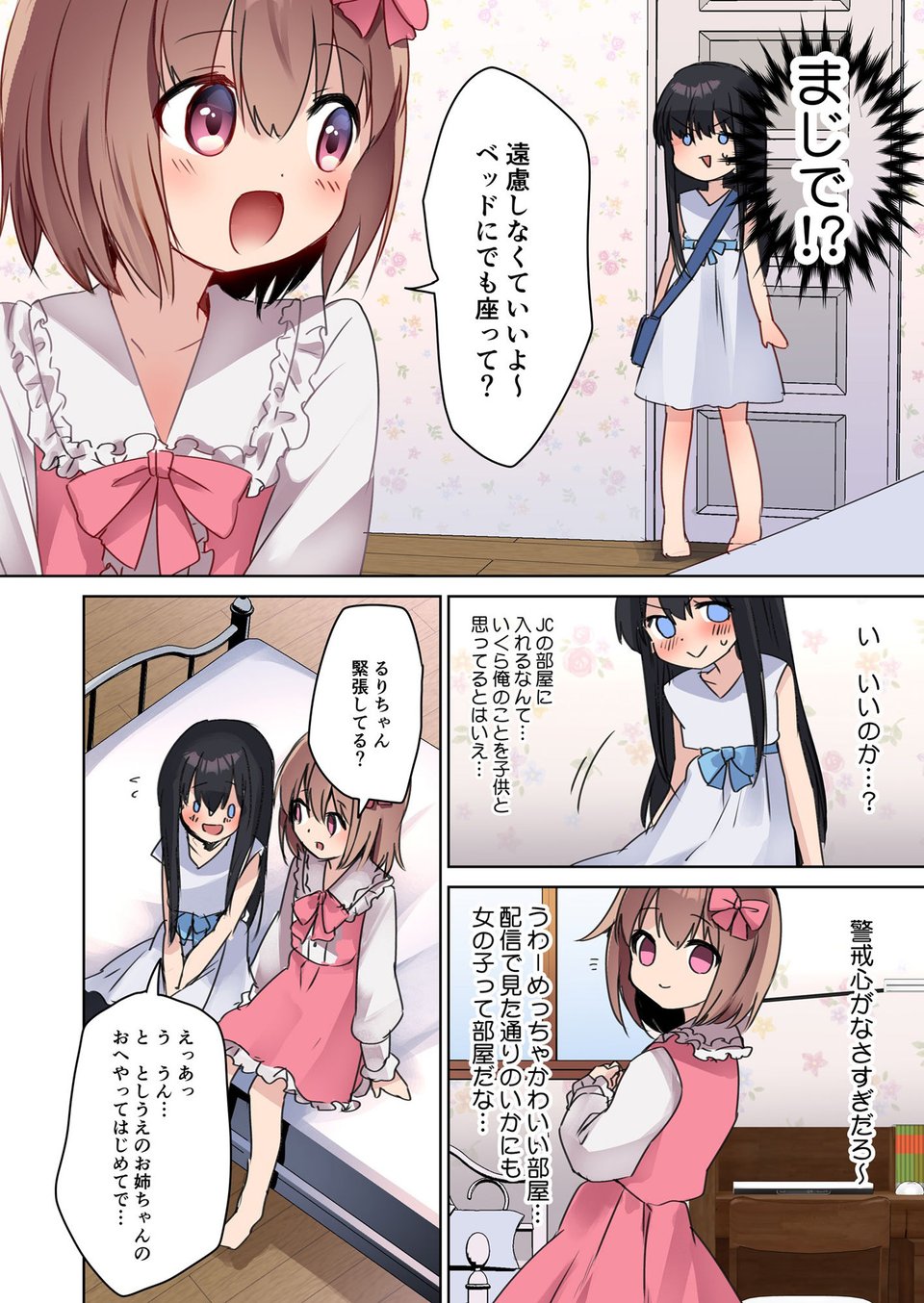 美少女漫画家♂が美少女になって美少女にHな事をされる話 9 ページ目