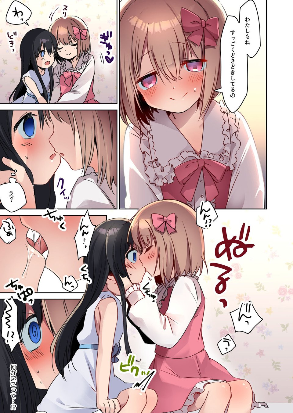 美少女漫画家♂が美少女になって美少女にHな事をされる話 10 ページ目