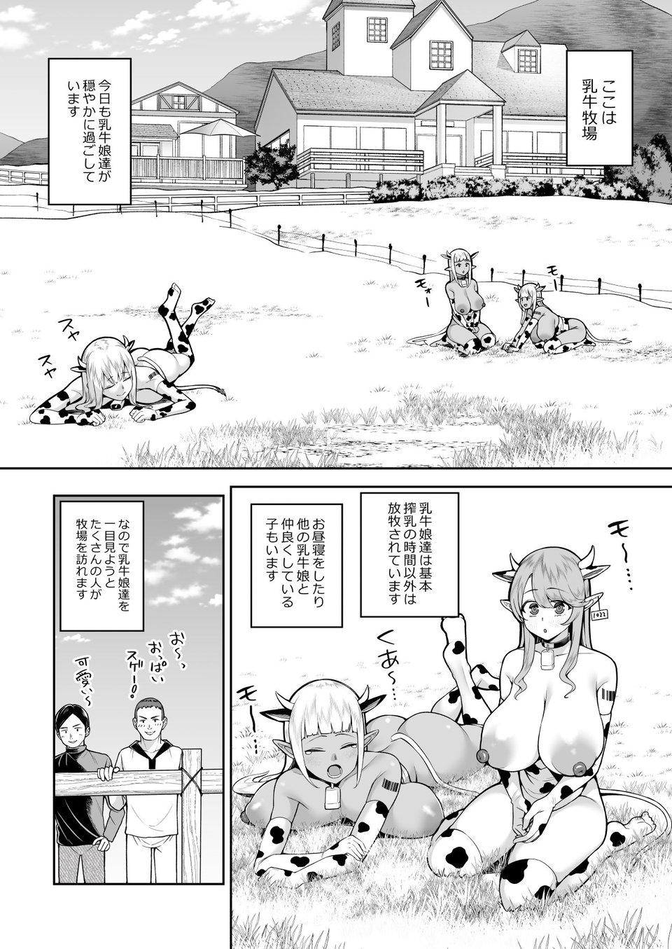 乳牛娘牧場 1 ページ目