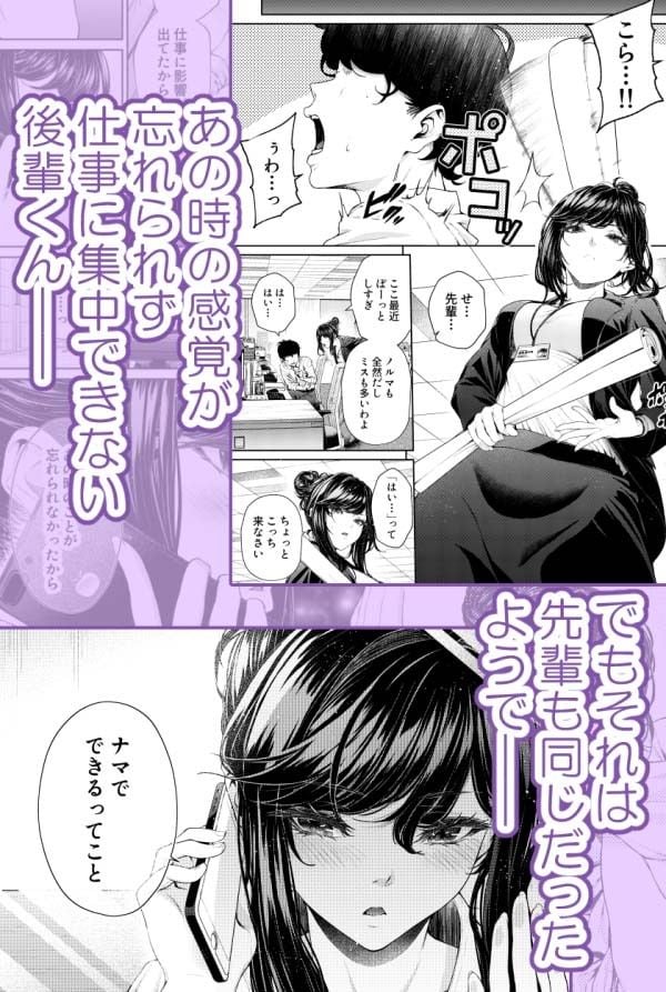 職場の先輩2 2 ページ目