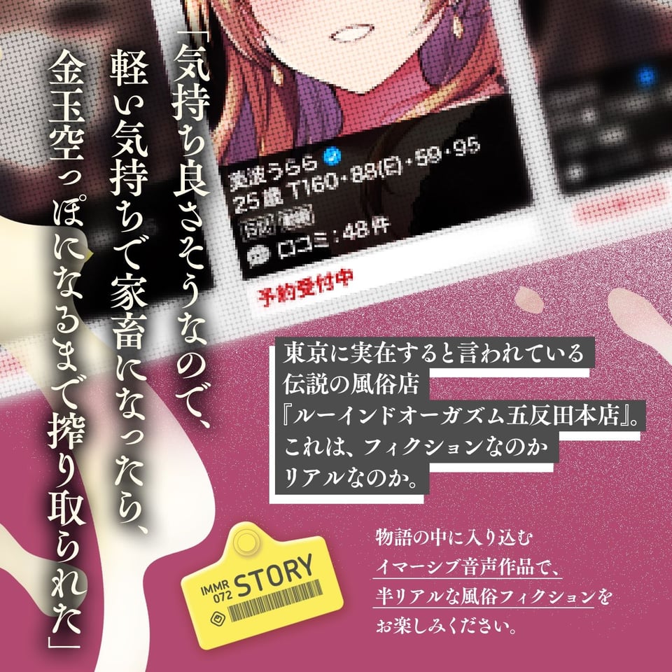 【没入体験×連続射精×賢者タイム無し】イマーシブ音声作品「精液搾りの家畜コース」〜終わりの見えないルーインドオーガズム搾り〜【イマーシブサウンド】 2 ページ目