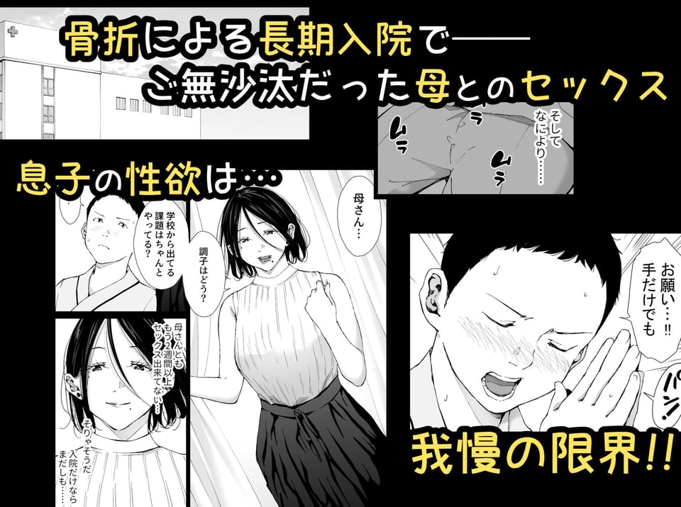 僕の大好きな母さんと思う存分セックスできる日 5 2 ページ目