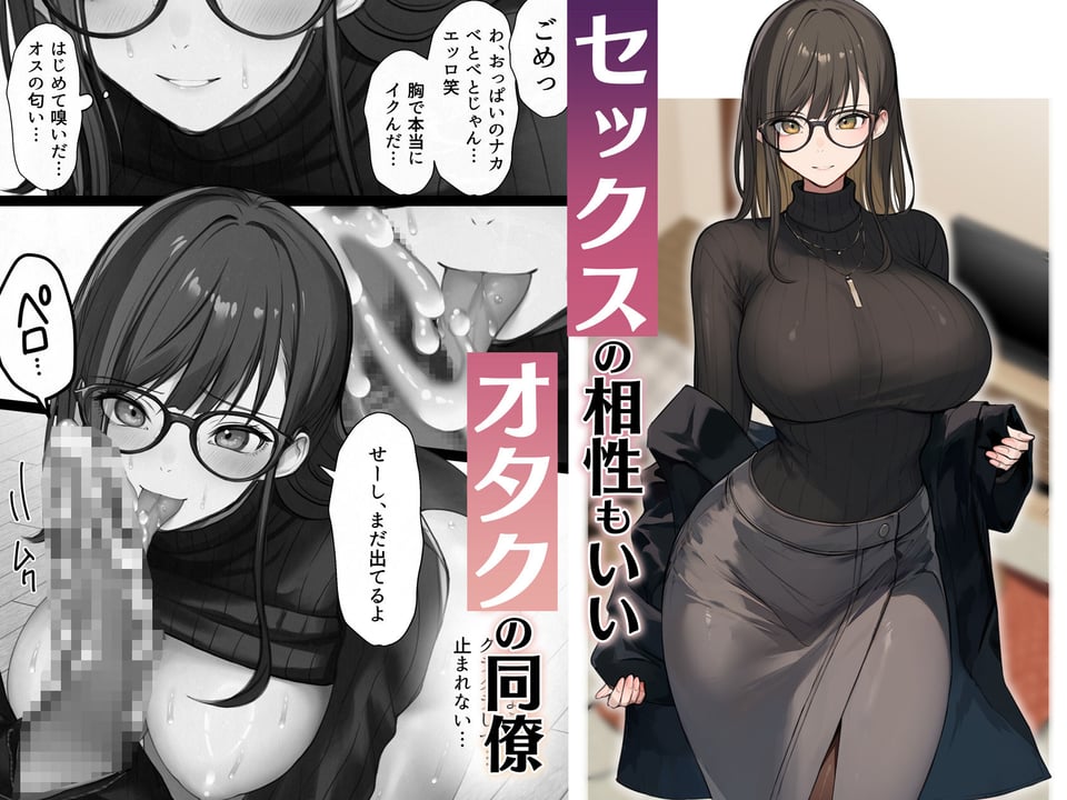 会社のTier1喪女とオタクセックス 2 ページ目