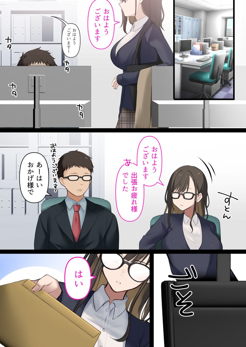 会社のTier1喪女とオタクセックス 4 ページ目