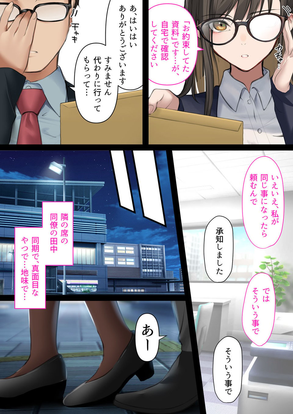会社のTier1喪女とオタクセックス 5 ページ目