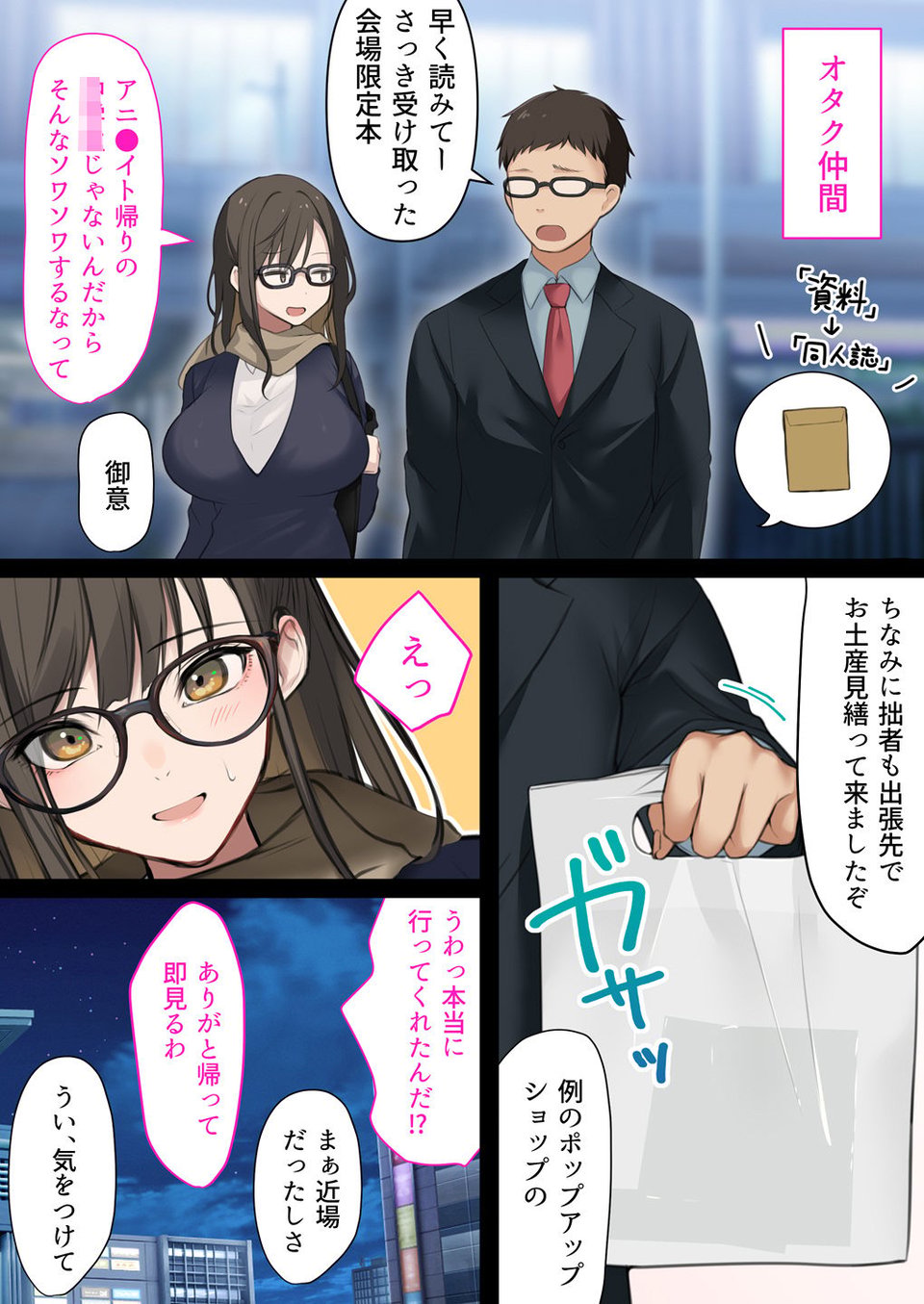 会社のTier1喪女とオタクセックス 6 ページ目