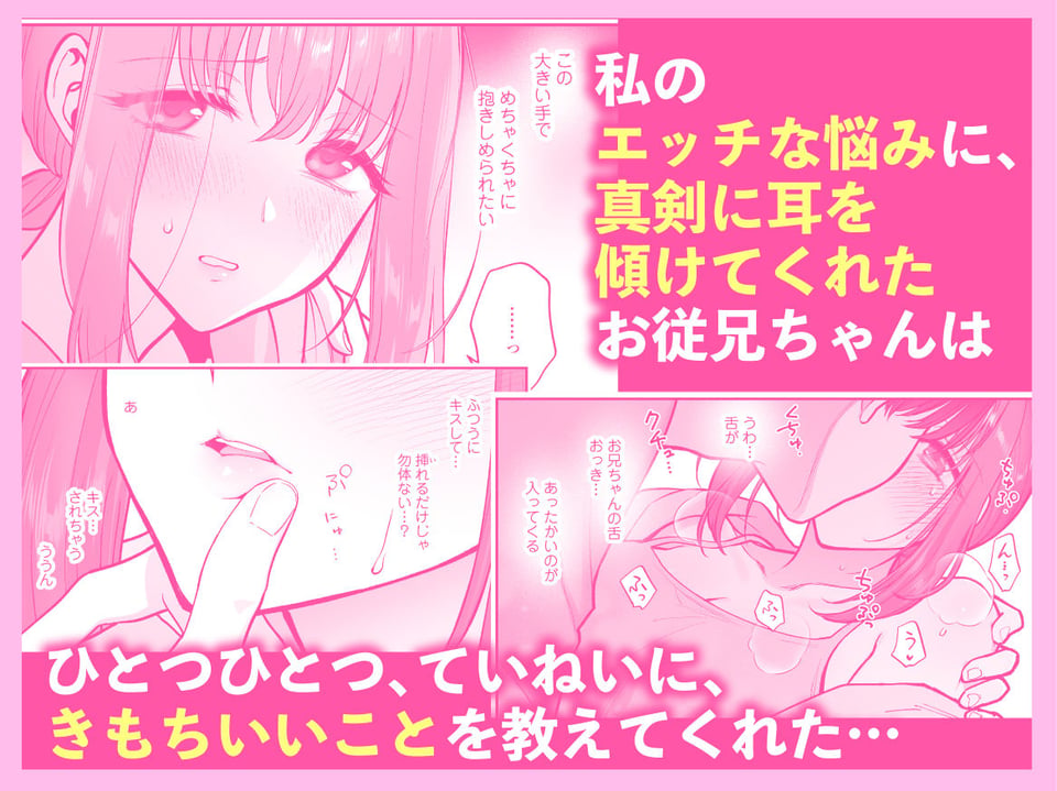 だいすきなお従兄ちゃんにきもちいいことたくさん教えられちゃいました。 3 ページ目