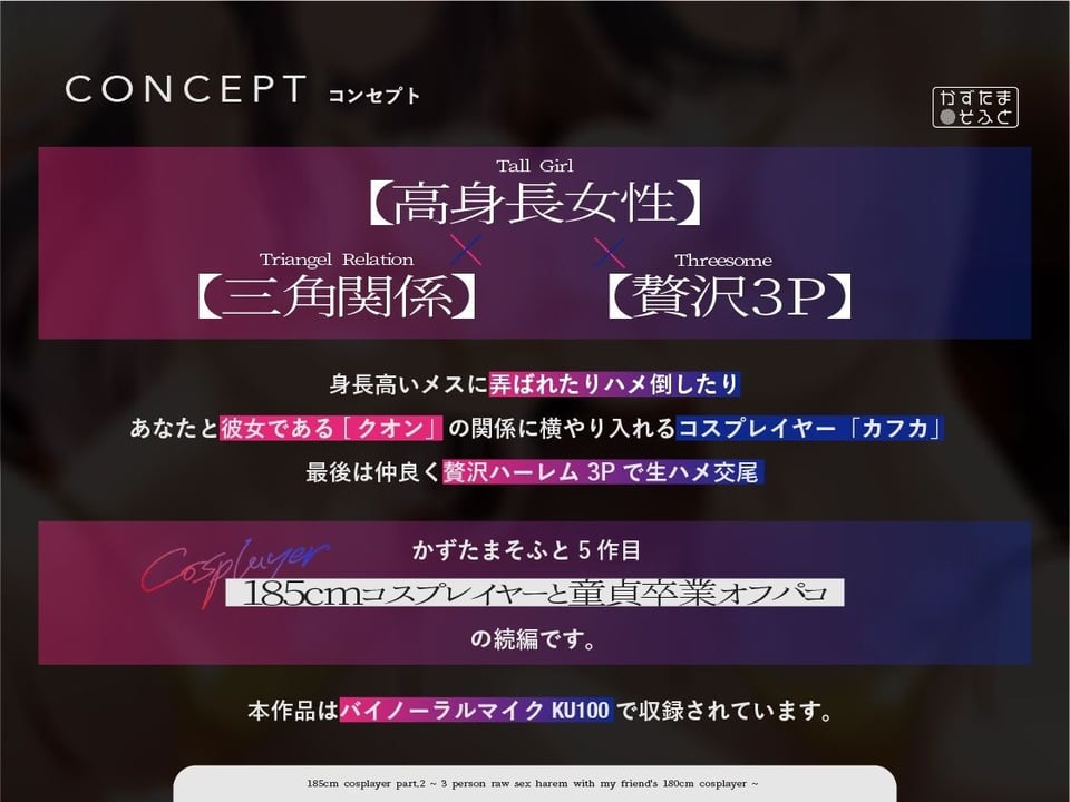 【1周年たっぷり2時間半】185cmコスプレイヤーpart2〜友人の180cmコスプレイヤーと3人で生ハメ交尾オホイキハーレム〜【KU100】 2 ページ目