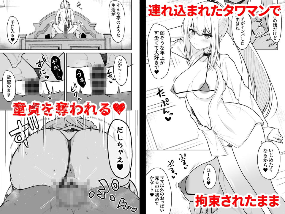 実家が太いギャルが僕の理性を破壊して中出しさせるまで 2 ページ目
