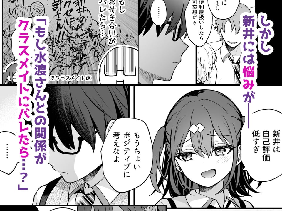 エロ小説みたいな青春Hを陽キャ彼女の水渡さんと 3 ページ目