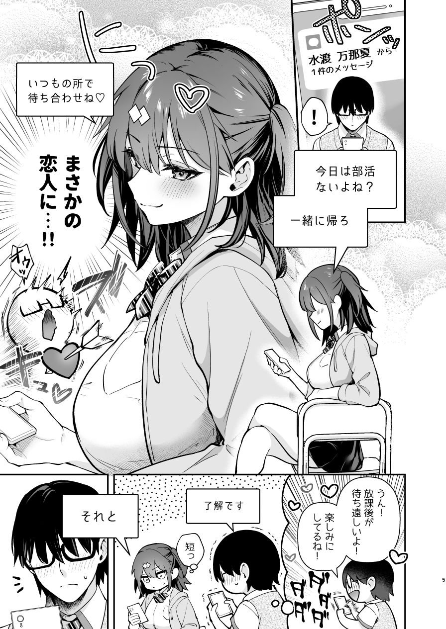 エロ小説みたいな青春Hを陽キャ彼女の水渡さんと 5 ページ目