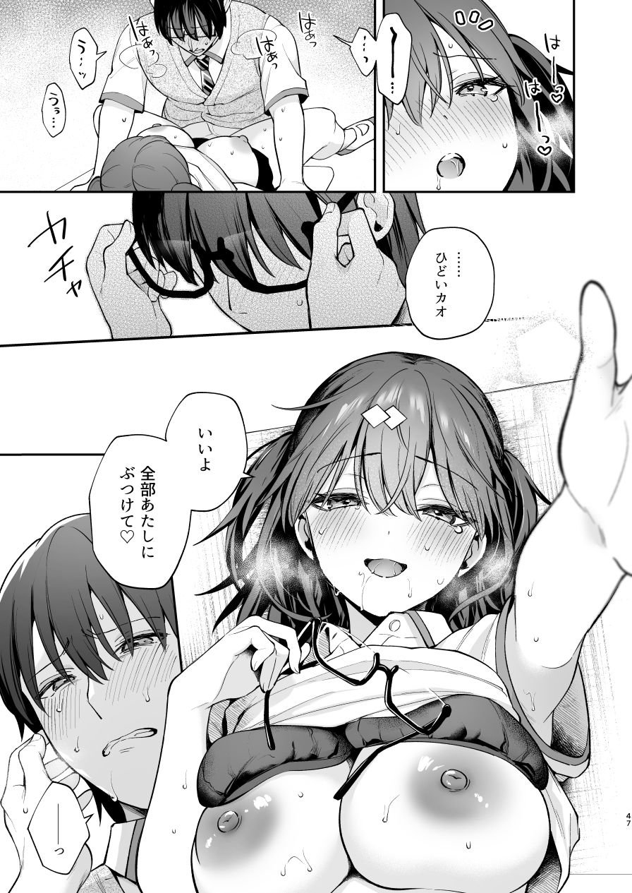 エロ小説みたいな青春Hを陽キャ彼女の水渡さんと 8 ページ目