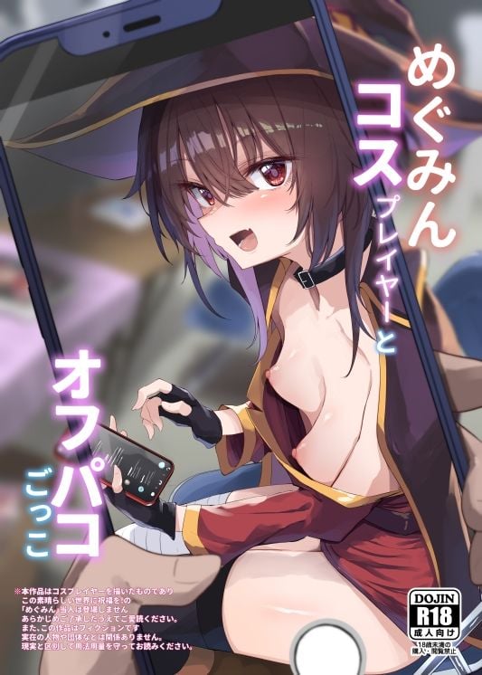 めぐみんコスプレイヤーとオフパコごっこ 1 ページ目