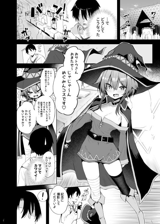 めぐみんコスプレイヤーとオフパコごっこ 3 ページ目