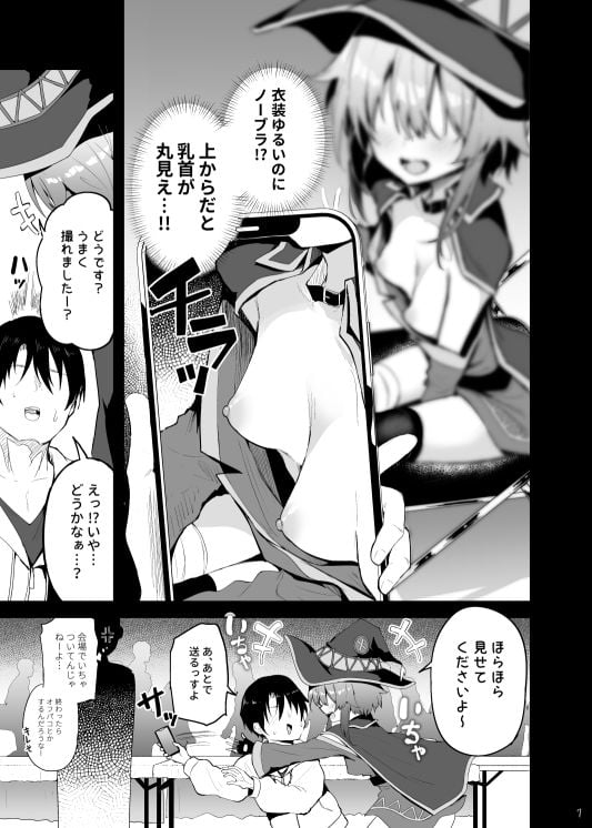 めぐみんコスプレイヤーとオフパコごっこ 4 ページ目