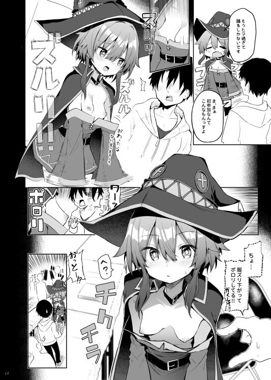 めぐみんコスプレイヤーとオフパコごっこ 5 ページ目