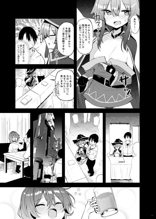 めぐみんコスプレイヤーとオフパコごっこ 6 ページ目