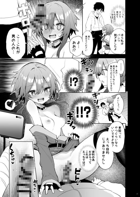 めぐみんコスプレイヤーとオフパコごっこ 7 ページ目