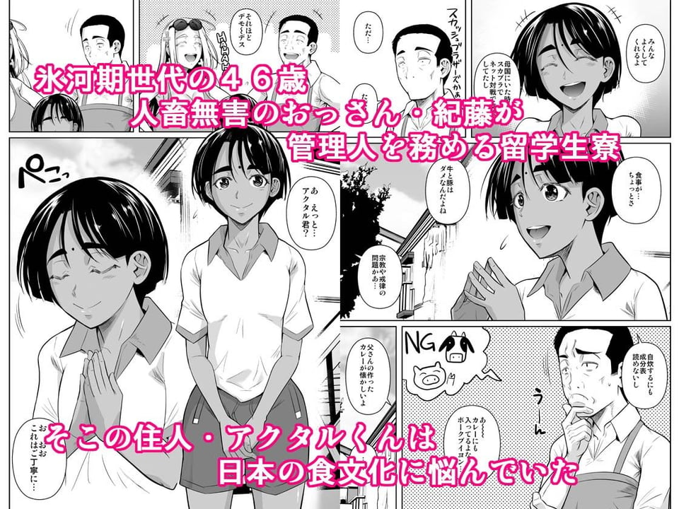 留学生寮のオシゴト2 1 ページ目