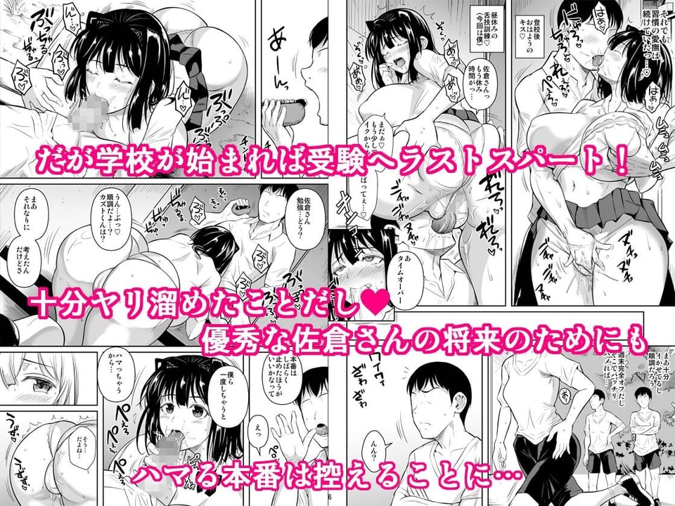 ボッチのモブ5 優等生がブルマで攻めてきた 2 ページ目