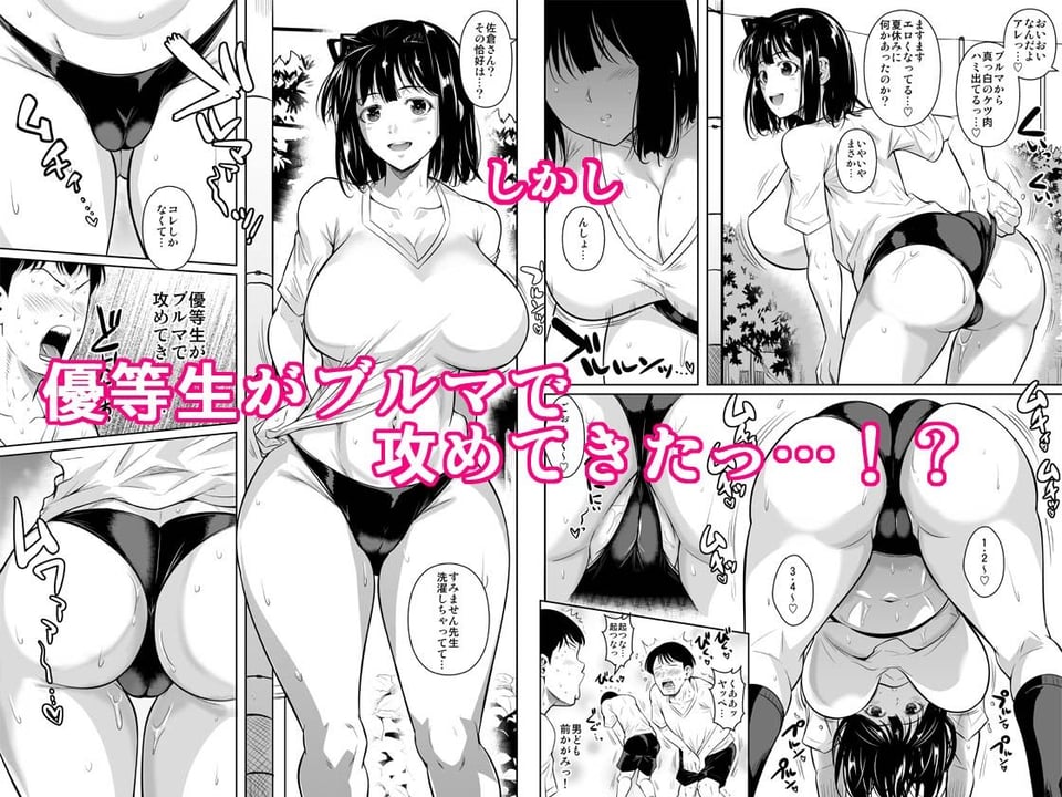 ボッチのモブ5 優等生がブルマで攻めてきた 3 ページ目