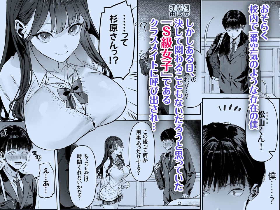 S級女子たちとエッチな動画を撮ることになった僕 1 ページ目