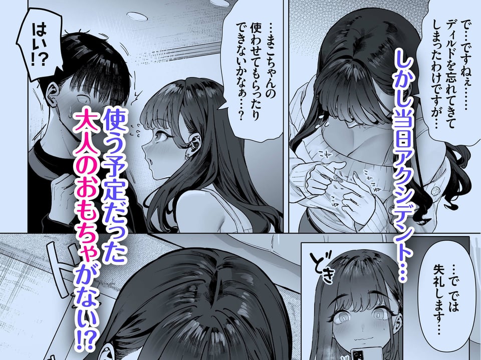 S級女子たちとエッチな動画を撮ることになった僕 8 ページ目