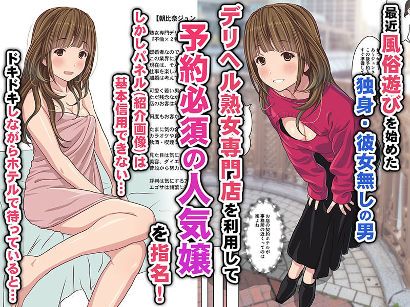 取材敢行！実録 極上人妻デリヘル嬢と生ナカ本番エッチ！？〜僕の名古屋風俗体験記〜 1 ページ目