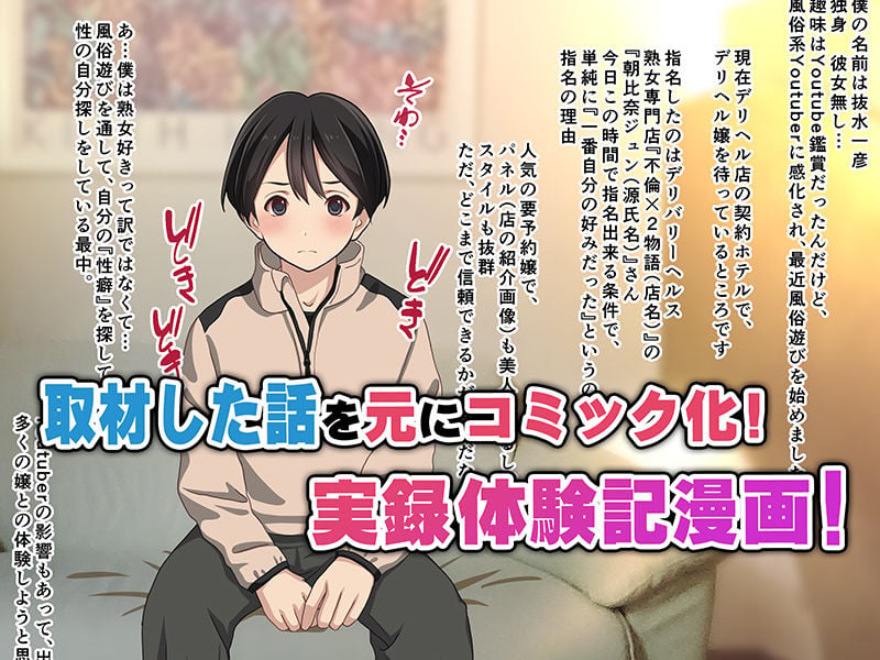 取材敢行！実録 極上人妻デリヘル嬢と生ナカ本番エッチ！？〜僕の名古屋風俗体験記〜 6 ページ目