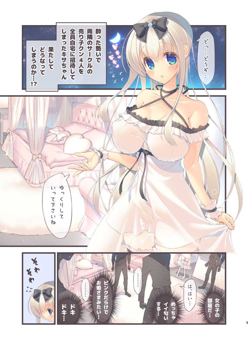 えっちなお部屋は好きですか？ 2 ページ目