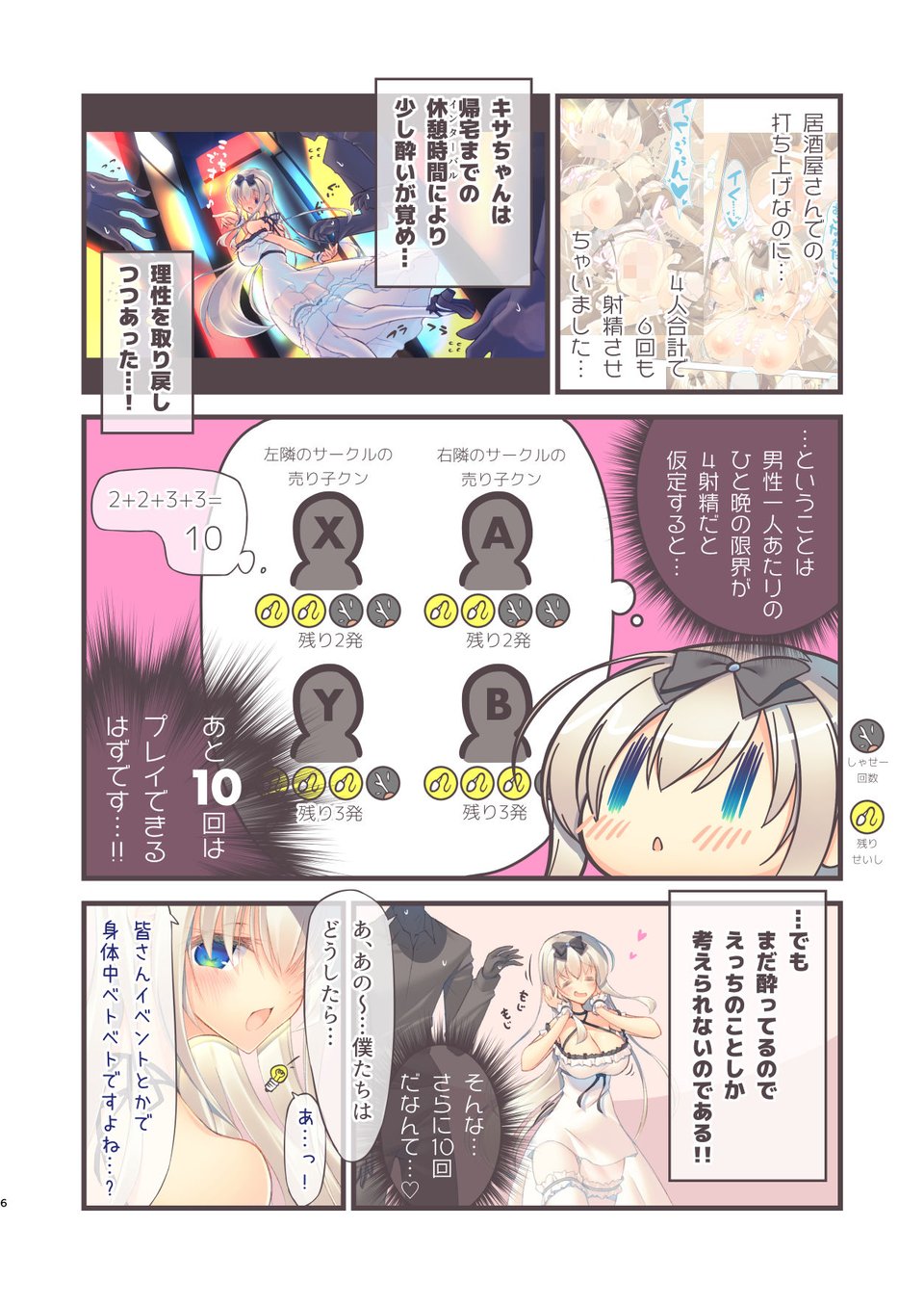 えっちなお部屋は好きですか？ 3 ページ目