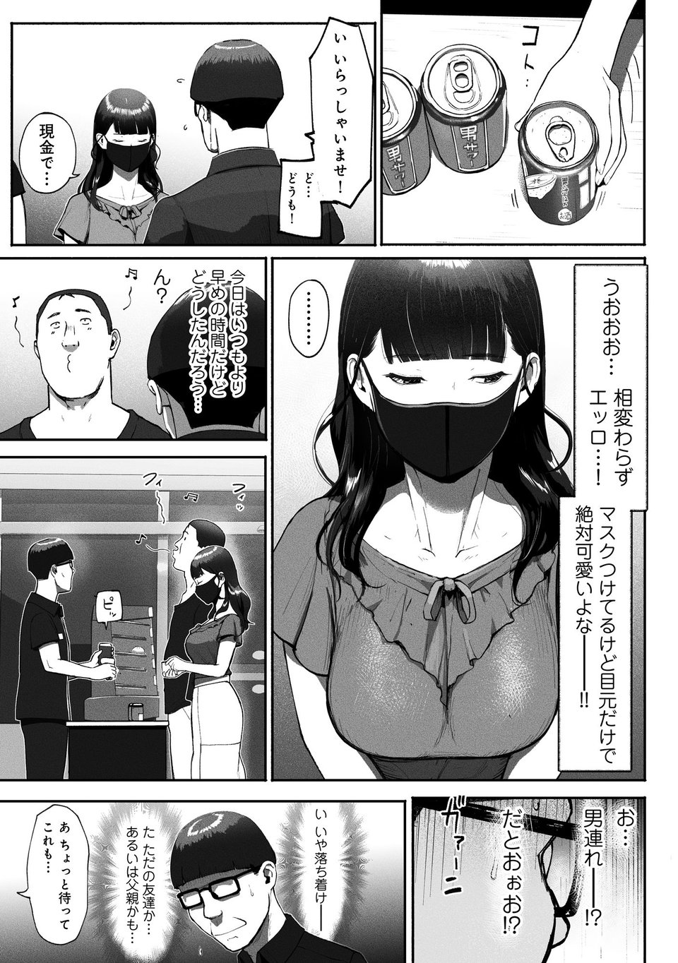 シンママパパカツ2 2 ページ目