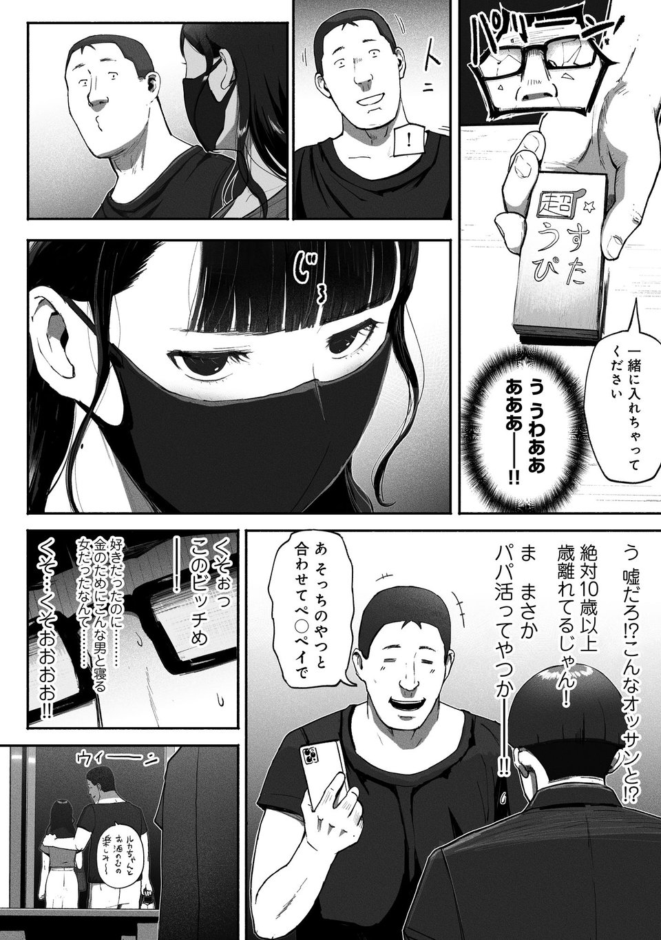シンママパパカツ2 3 ページ目