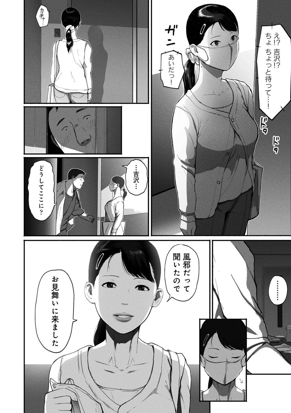 シンママパパカツ2 8 ページ目