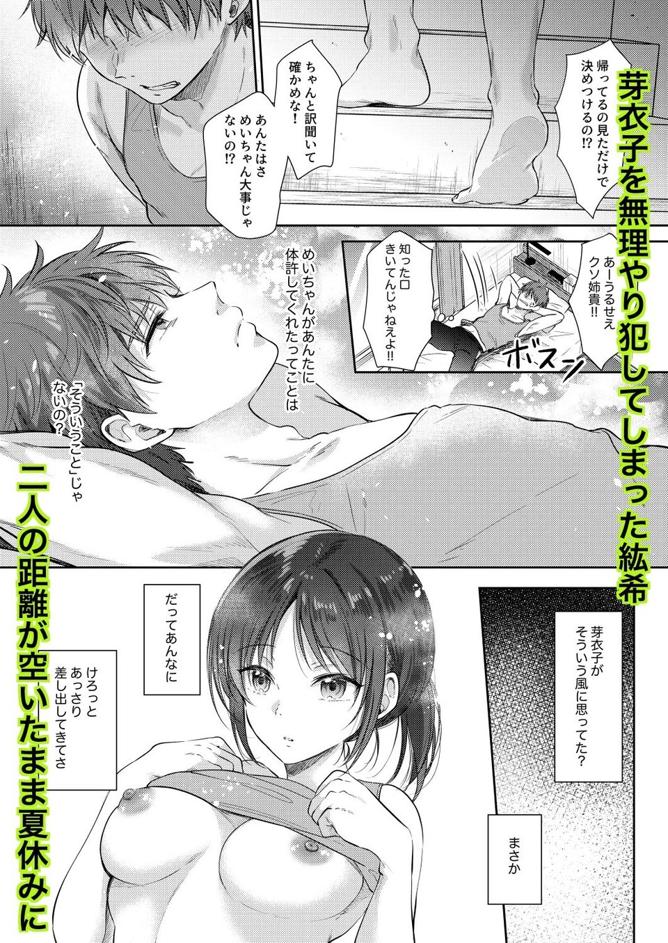 無自覚な幼馴染と興味本位でヤってみたら3 1 ページ目