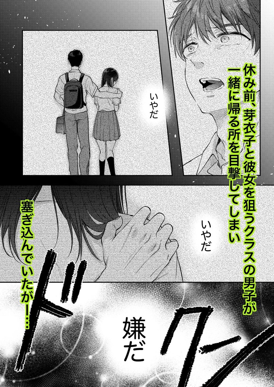 無自覚な幼馴染と興味本位でヤってみたら3 2 ページ目