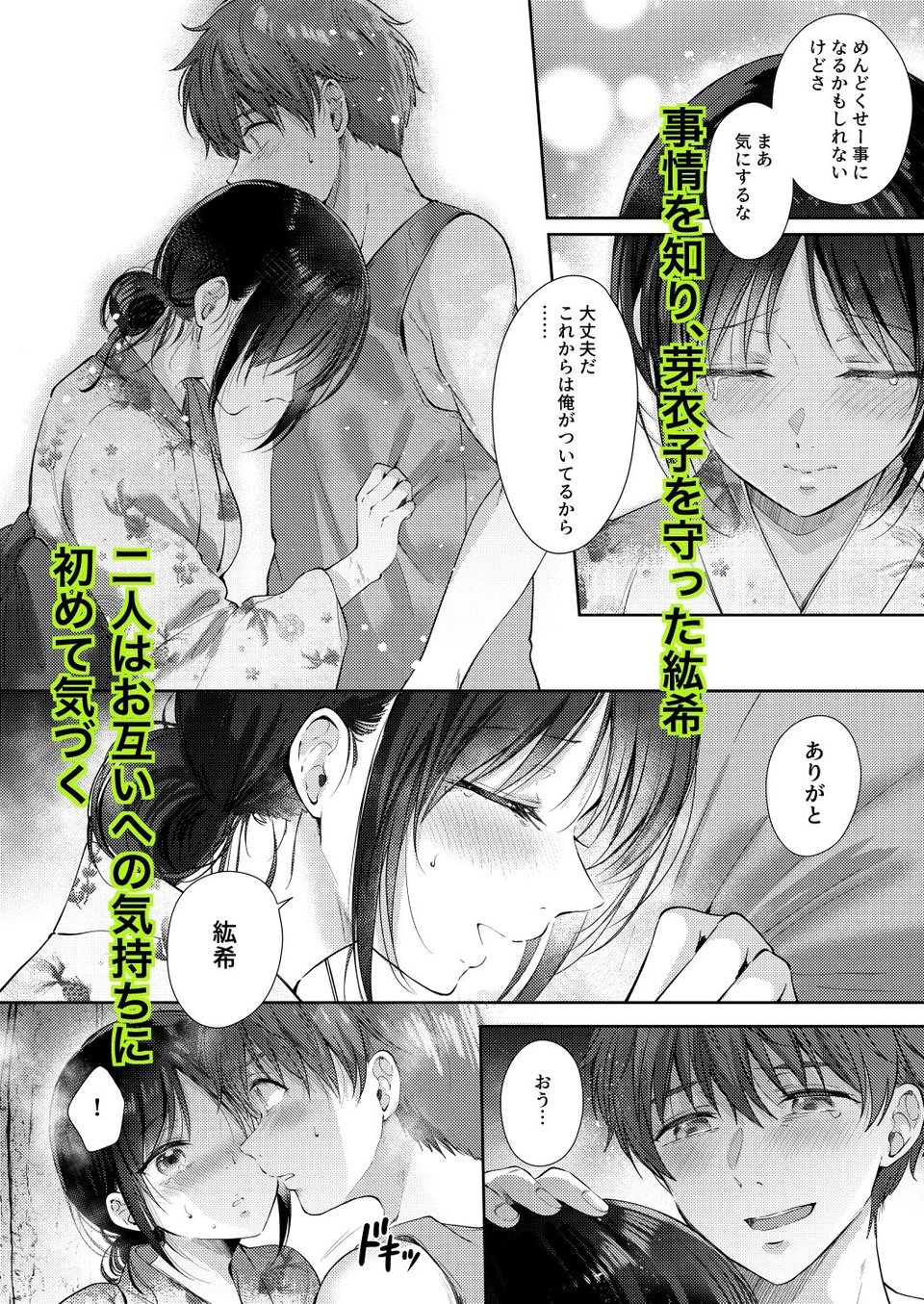 無自覚な幼馴染と興味本位でヤってみたら3 4 ページ目