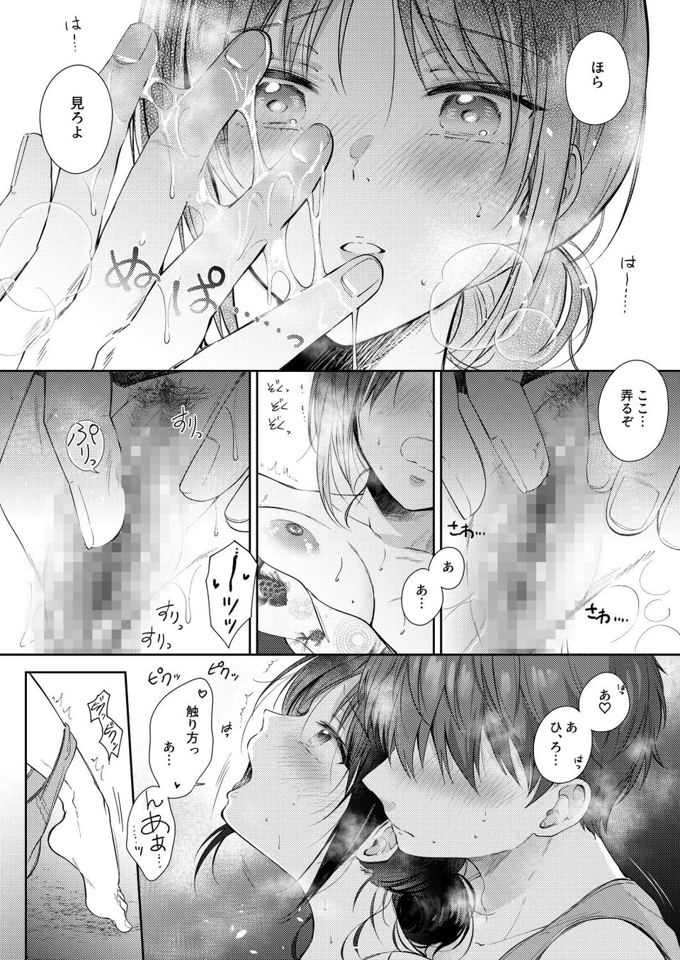 無自覚な幼馴染と興味本位でヤってみたら3 6 ページ目