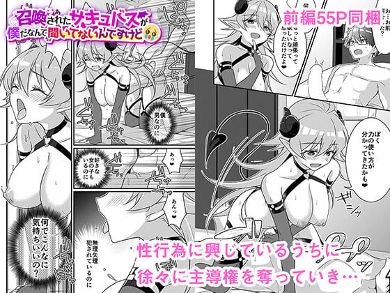 召喚されたサキュバスがボクだなんて聞いてないんですけど（はーと） 2 ページ目