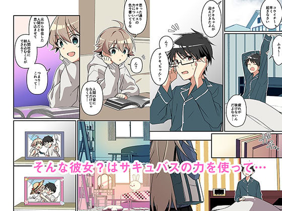 召喚されたサキュバスがボクだなんて聞いてないんですけど（はーと） 7 ページ目